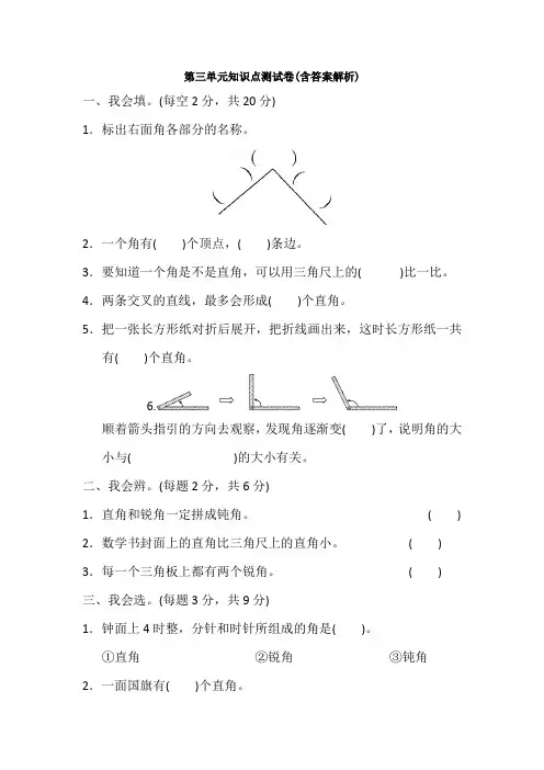 【三套试卷】小学二年级数学上册第三单元试题含答案