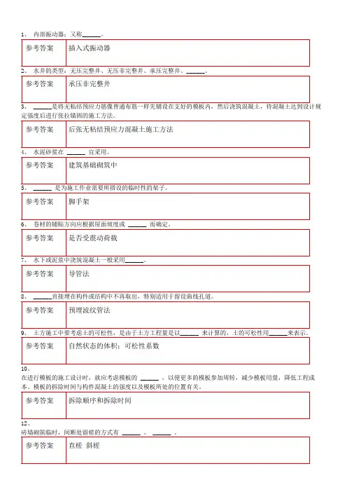 网络教育学院专升本课程(练习库参考)建筑工程施工技术