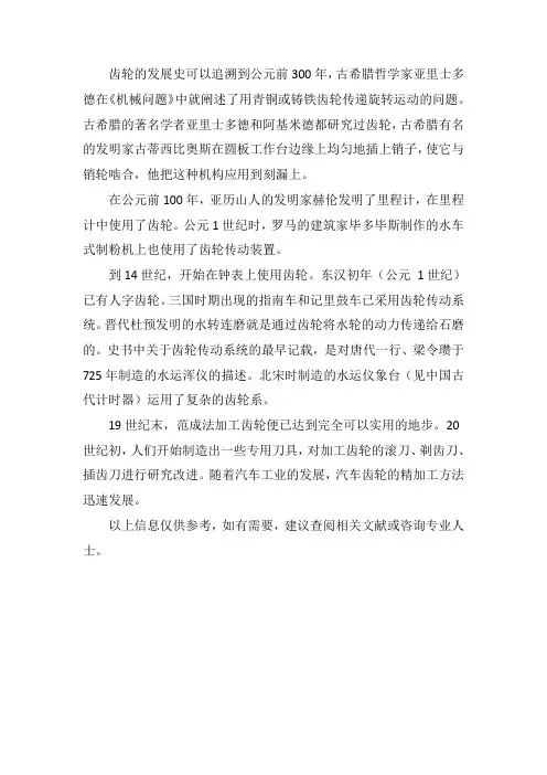 齿轮发展史