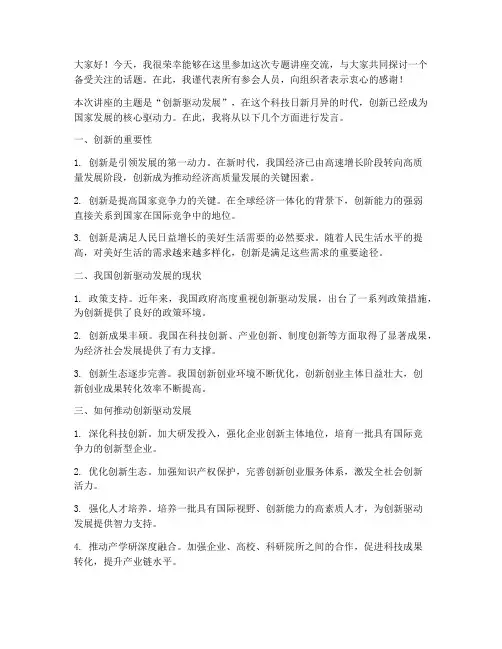 专题讲座交流发言稿范文