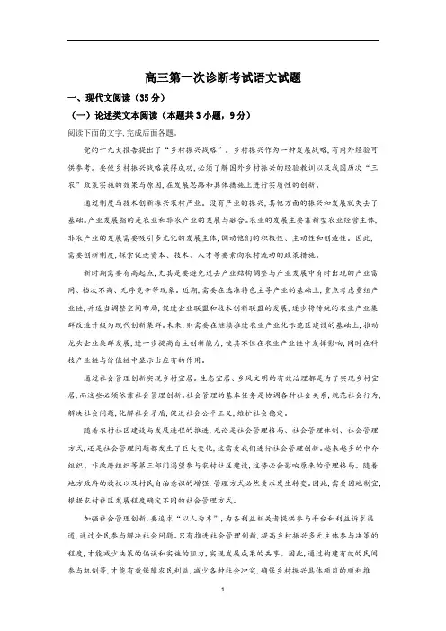 甘肃省2019届高三一诊语文试卷 含解析