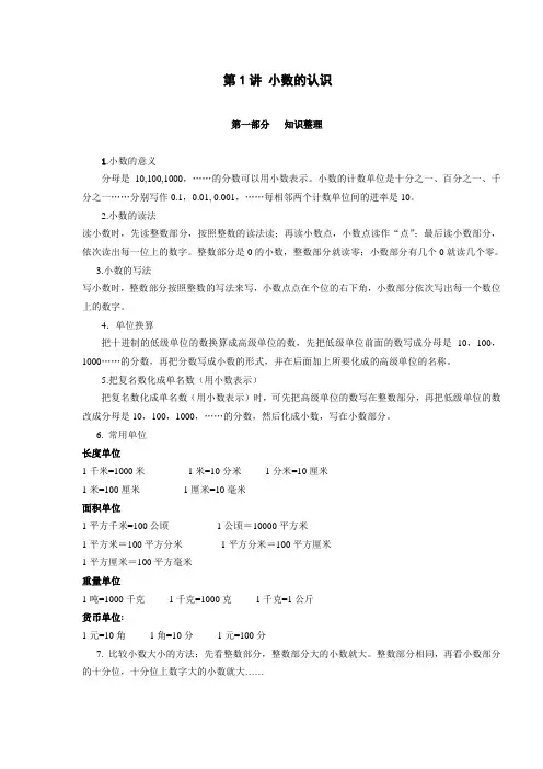小学四年级数学 第1讲 小数的认识