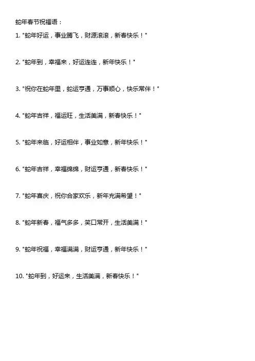 蛇年春节祝福语