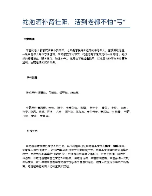 蛇泡酒补肾壮阳,活到老都不怕“亏”【养生小知识】