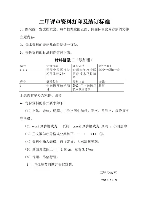二甲评审资料打印及装订标准