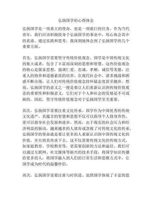 弘扬国学的心得体会