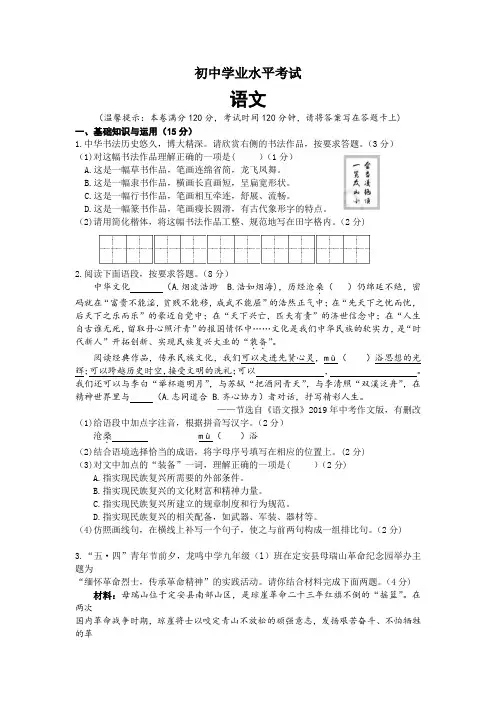 中考语文试题(word版,含答案)