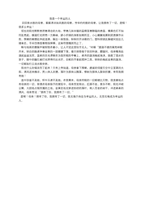 亲情类的中考满分作文