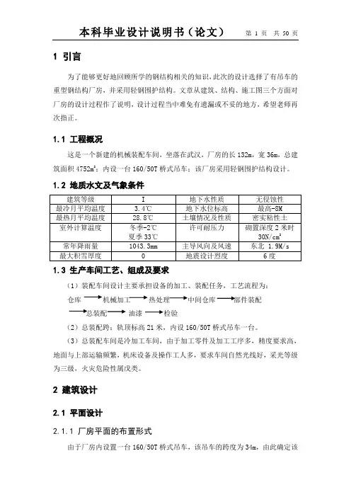 重型钢结构厂房毕业设计计算书