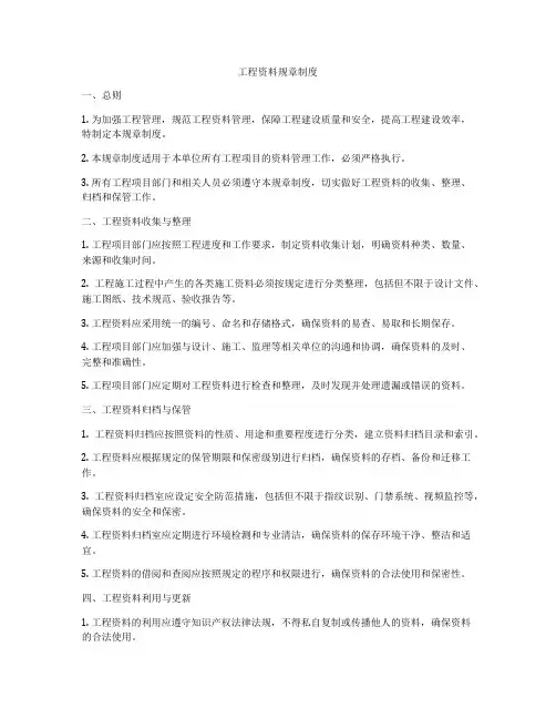 工程资料规章制度