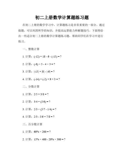 初二上册数学计算题练习题