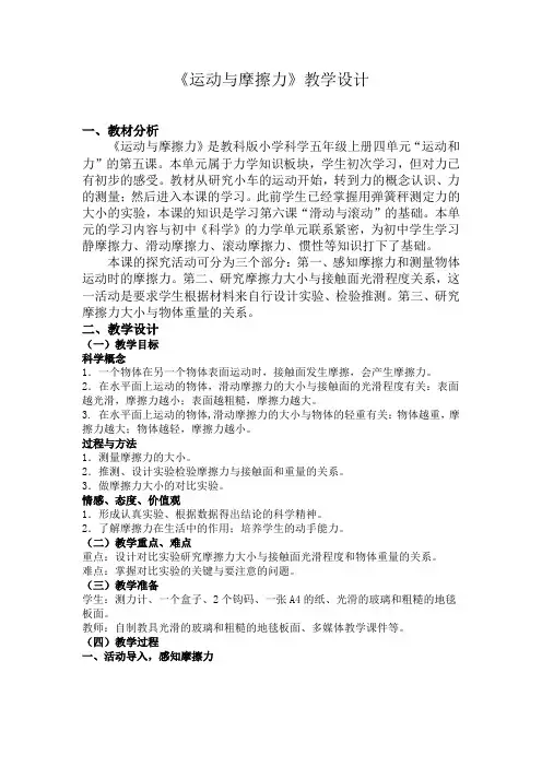 五年级上册科学教案-4.5运动与摩擦力｜教科版 (4)