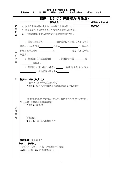人教版高一物理必修一 3.3(1)、静摩擦力(学生版)