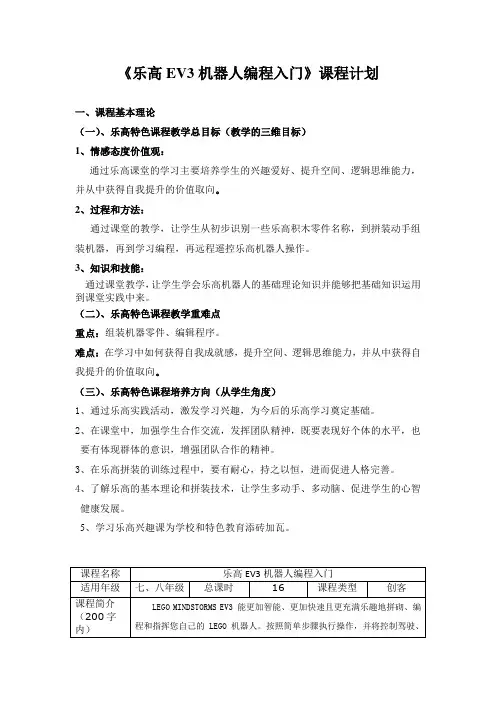 《乐高EV3机器人编程入门》课程计划