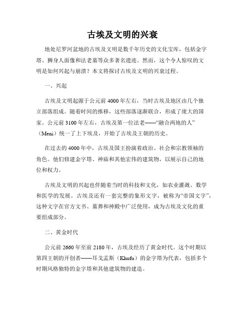 古埃及文明的兴衰