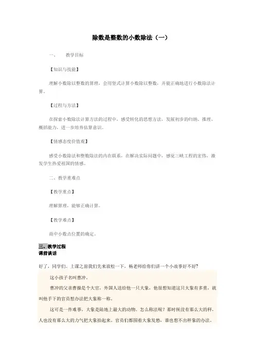 新冀教版五年级数学上册《 小数除法  小数除法  除数是整数的小数除法》优质课教案_6