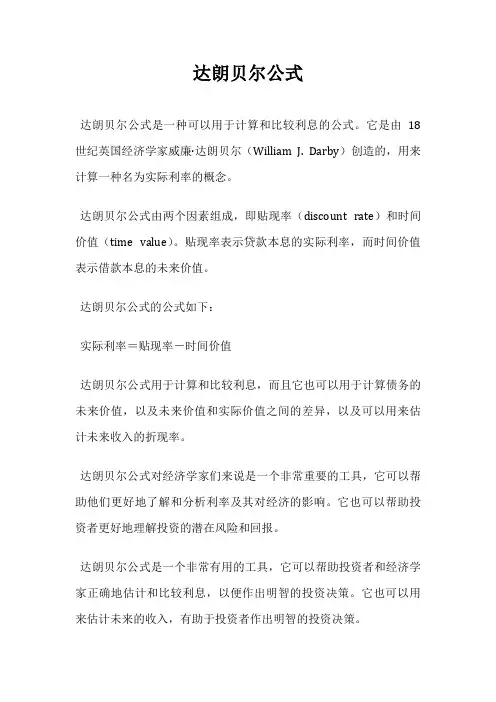 达朗贝尔公式