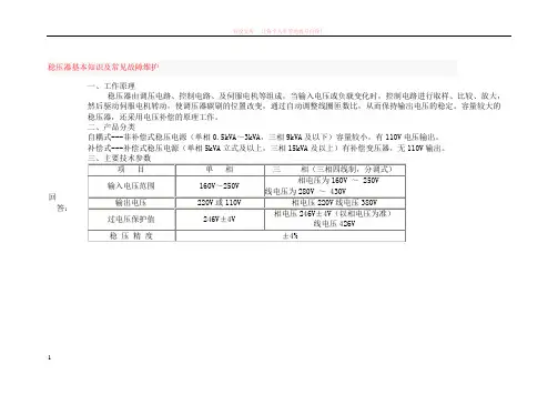稳压器基本知识及常见故障维护