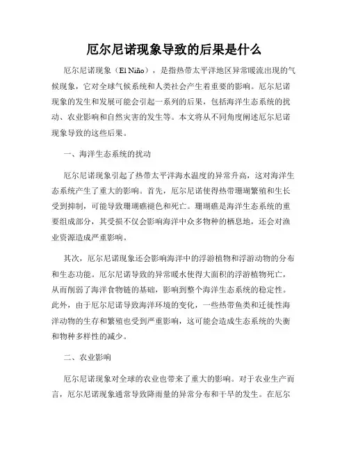 厄尔尼诺现象导致的后果是什么
