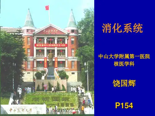 核医学课件：2015五年制-消化教学RAO