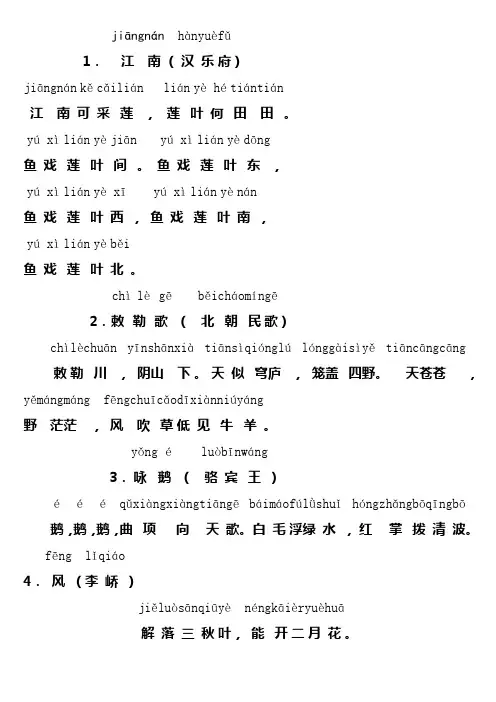一年级小学生必背古诗20首(带拼音)上