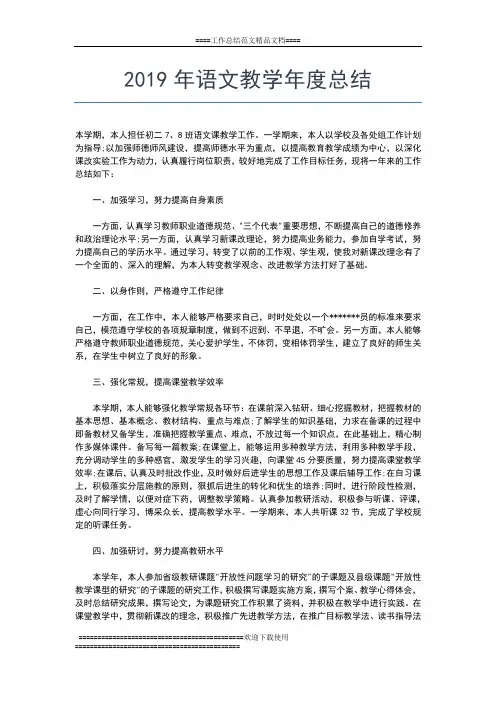 2019年最新教师年度考核个人总结范本工作总结文档【五篇】