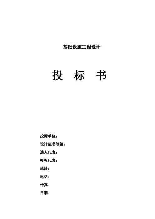 基础设施工程设计投标书