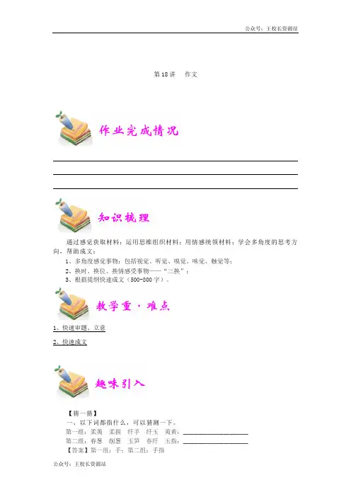 语文部编版六年级教材配套语文素养学习第18讲：作文