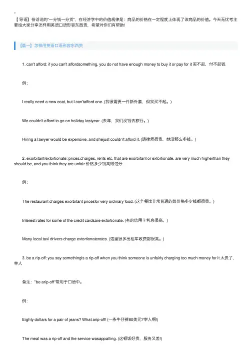怎样用英语口语形容东西贵