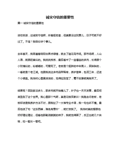 作文《诚实守信的重要性》