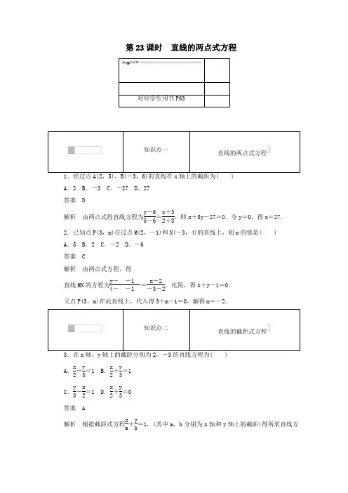 高中数学第三章直线与方程3.2.2直线的两点式方程练习(含解析)新人教A版必修2