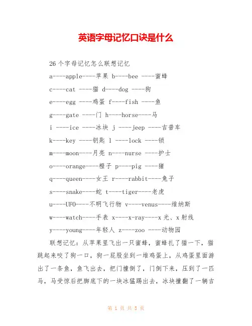 英语字母记忆口诀是什么
