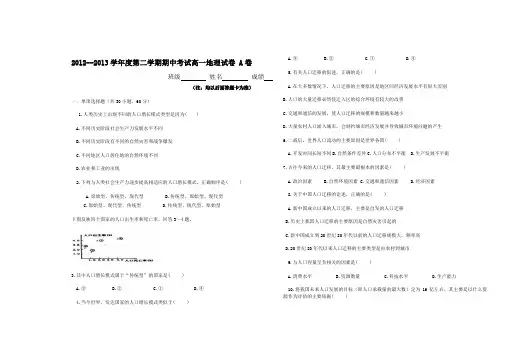 必修二高一地理期中试卷及答案