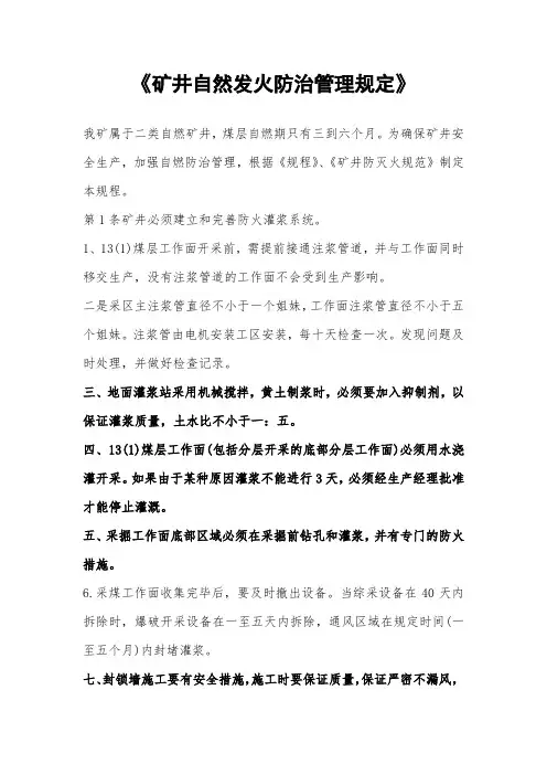 《矿井自然发火防治管理规定》