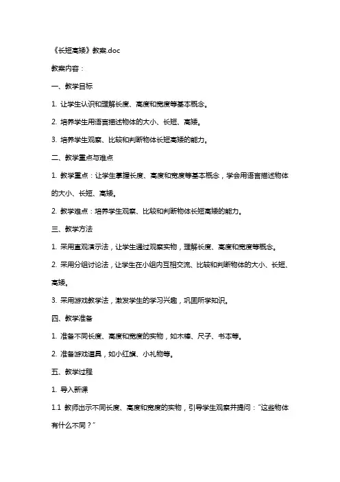 《长短高矮》教案
