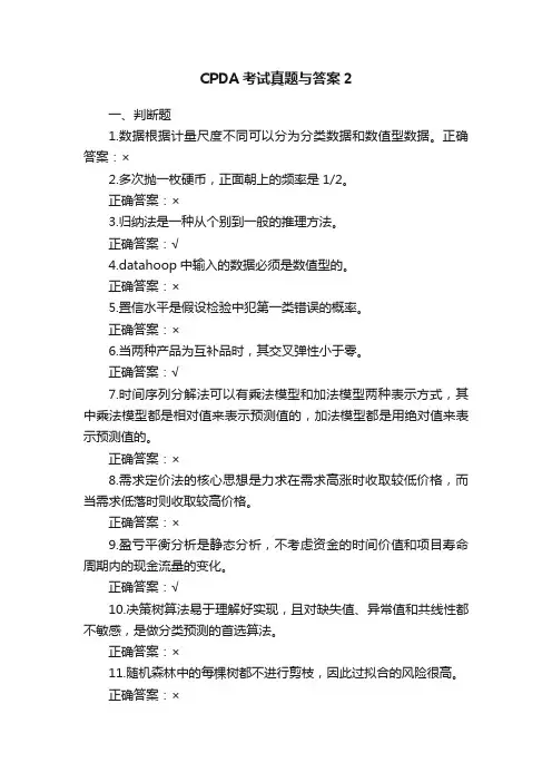 CPDA考试真题与答案2
