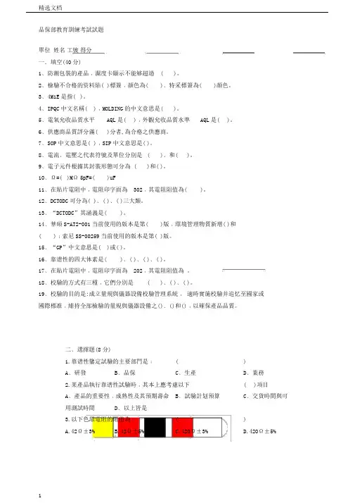 品保部教育训练考试试题