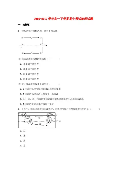 福建莆田市2016-2017学年高一地理下学期期中试题(含解析)