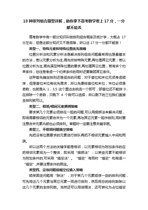 13种排列组合题型详解，助你拿下高考数学卷上17分，一分都不能丢