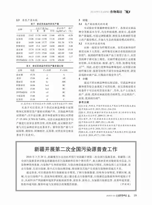 新疆开展第二次全国污染源普查工作