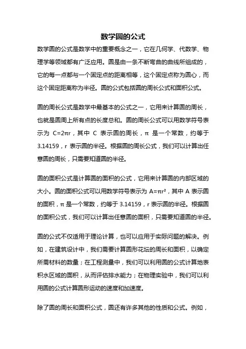 数学圆的公式