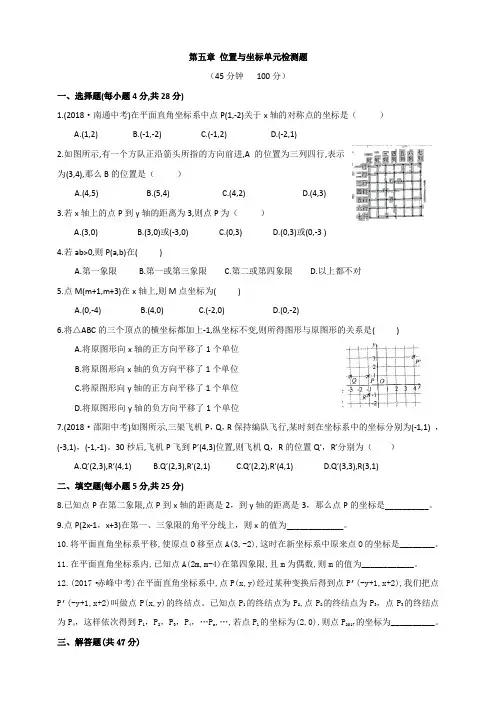 鲁教版(五四制) 七年级 数学 上册 第五章 位置与坐标单元检测题(含答案)