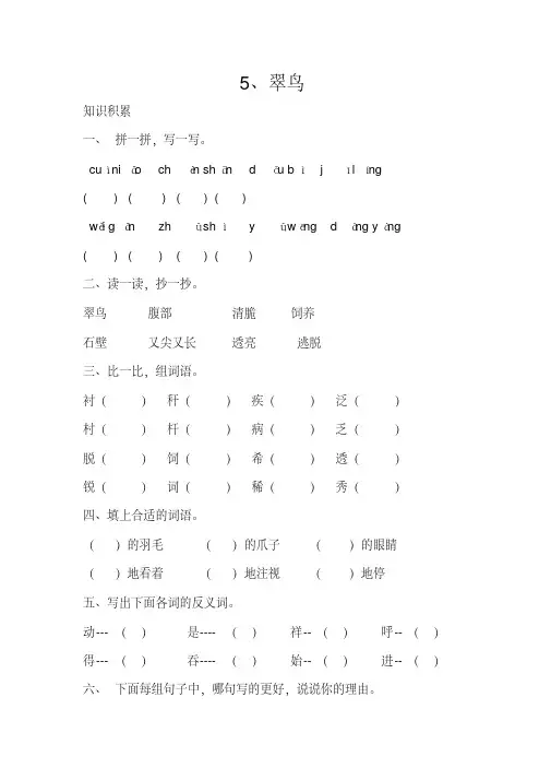 语文人教版三年级下册《翠鸟》课后作业