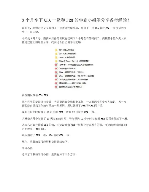 3个月拿下CFA一级和FRM的学霸小姐姐分享备考经验！