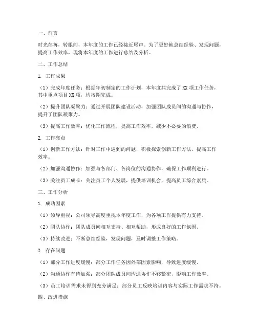 工作总结及分析范文
