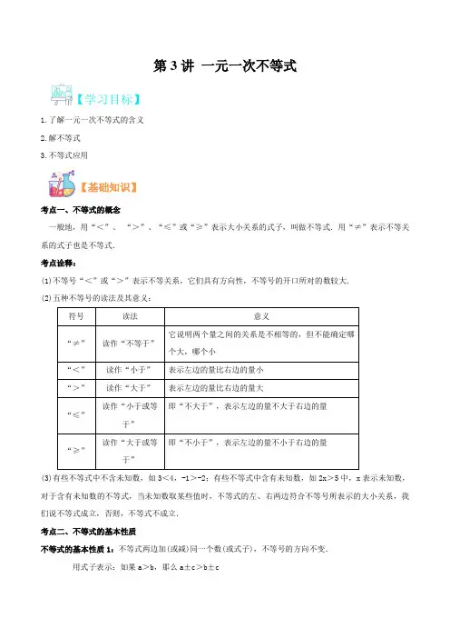 第3讲 一元一次不等式-2021年新八年级数学暑假精品课程(华师大版)(原卷版)