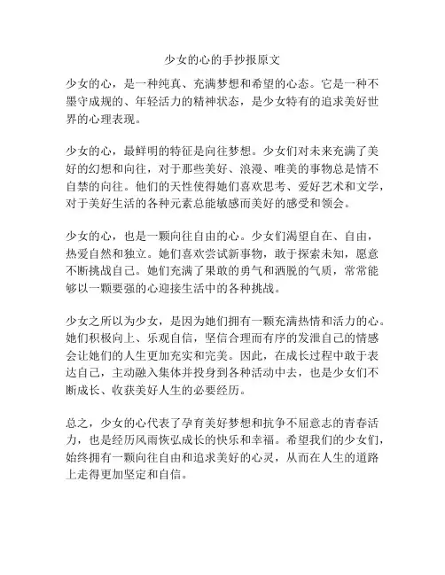 少女的心的手抄报原文