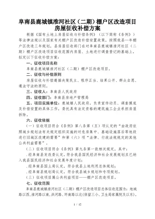 阜南县鹿城镇淮河社区棚户区改造项目