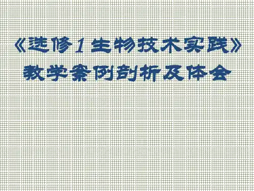生物浙科版选修一生物技术实践(课件)