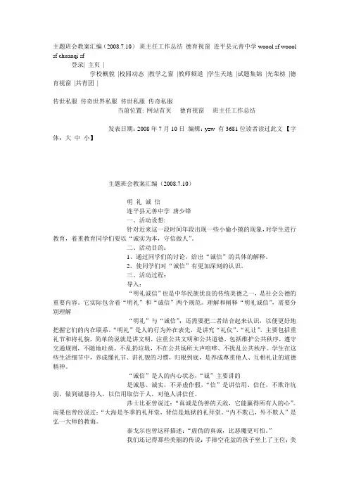 zhongxue主题班会教案汇编范文